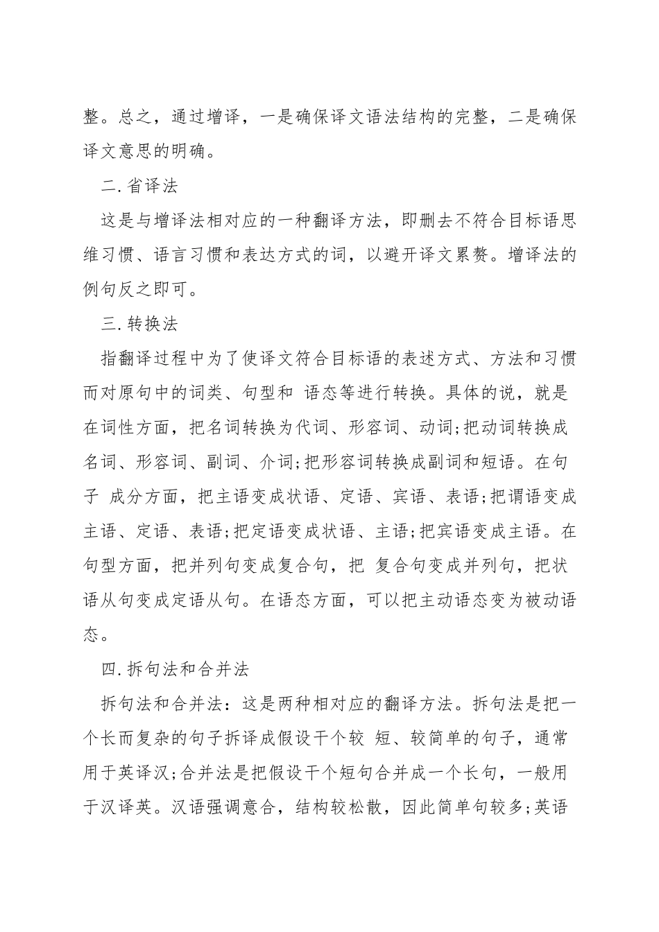英语翻译技巧的作用_第3页