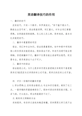 英语翻译技巧的作用
