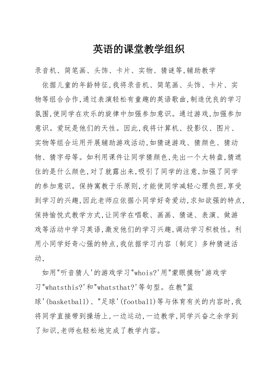 英语的课堂教学组织_第1页