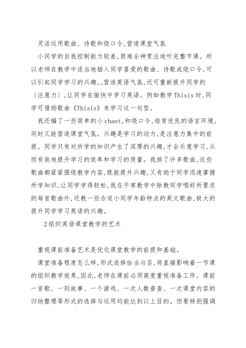 英语的课堂教学组织_第2页