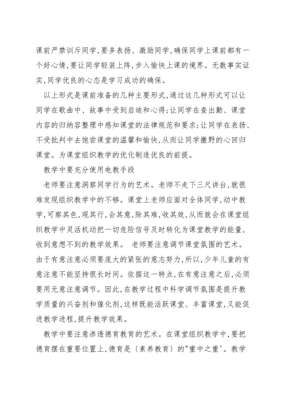 英语的课堂教学组织_第3页