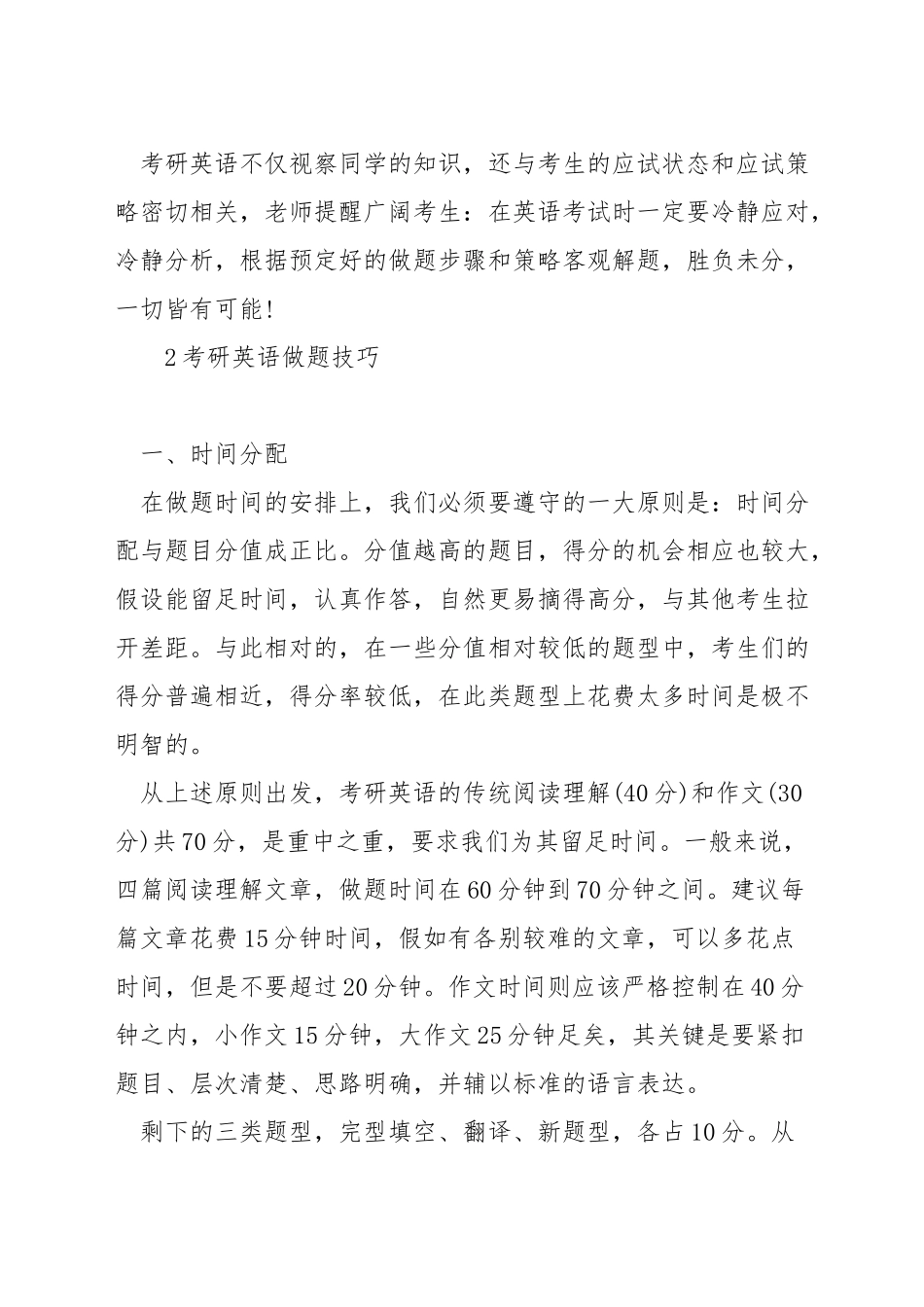 英语考研做题方法_第2页