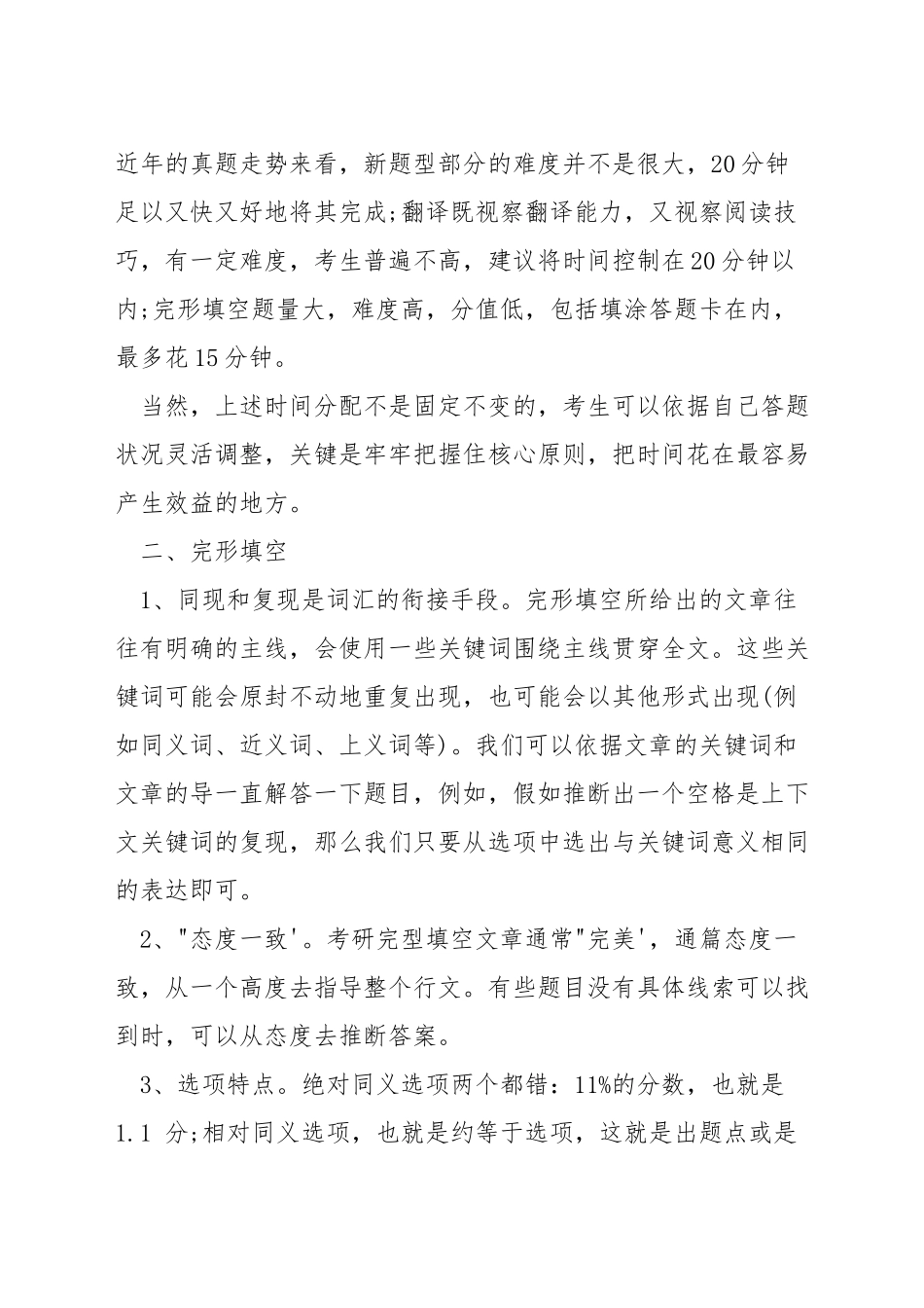 英语考研做题方法_第3页