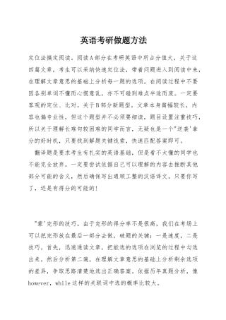 英语考研做题方法