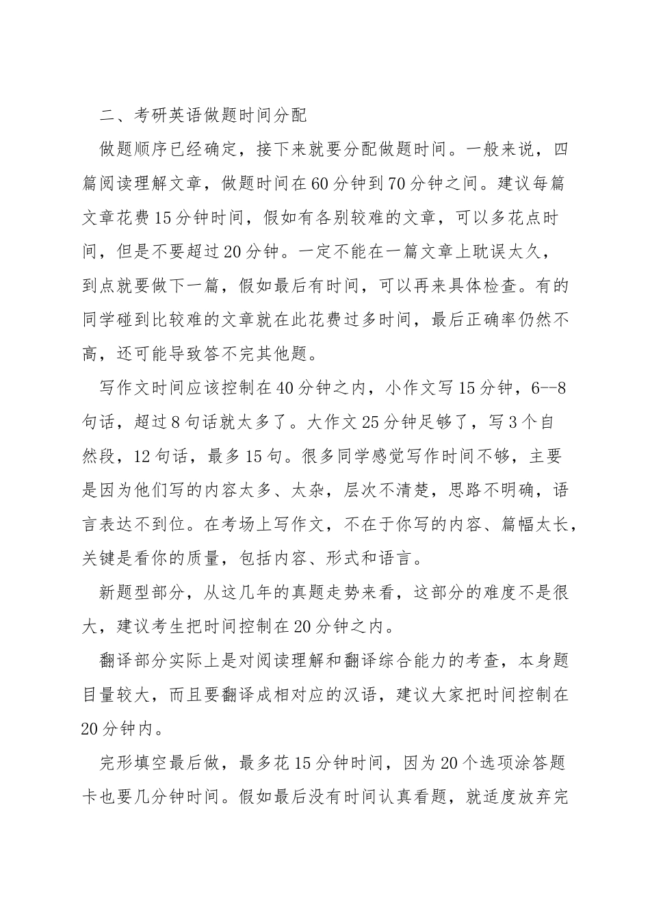 英语考研如何分配时间做题_第2页