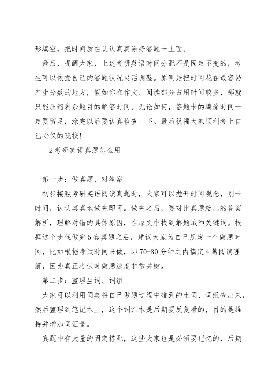 英语考研如何分配时间做题_第3页