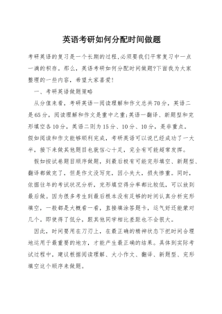 英语考研如何分配时间做题