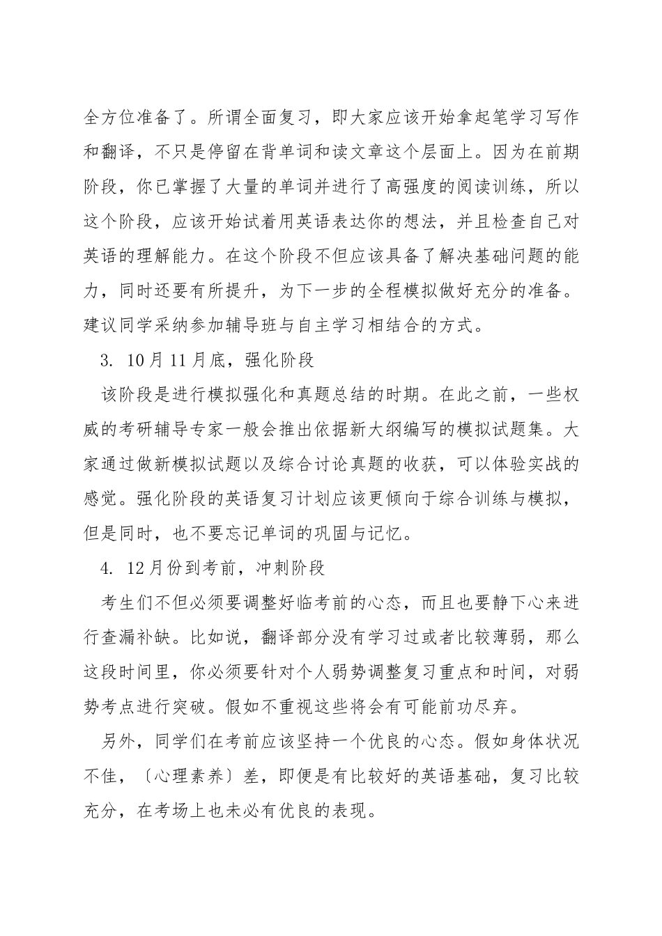 英语考研应该怎么准备_第2页