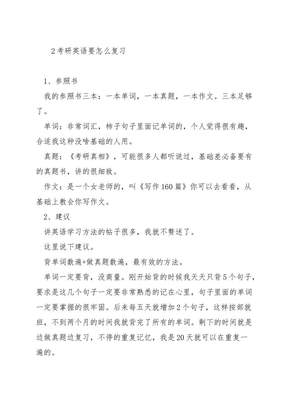 英语考研应该怎么准备_第3页