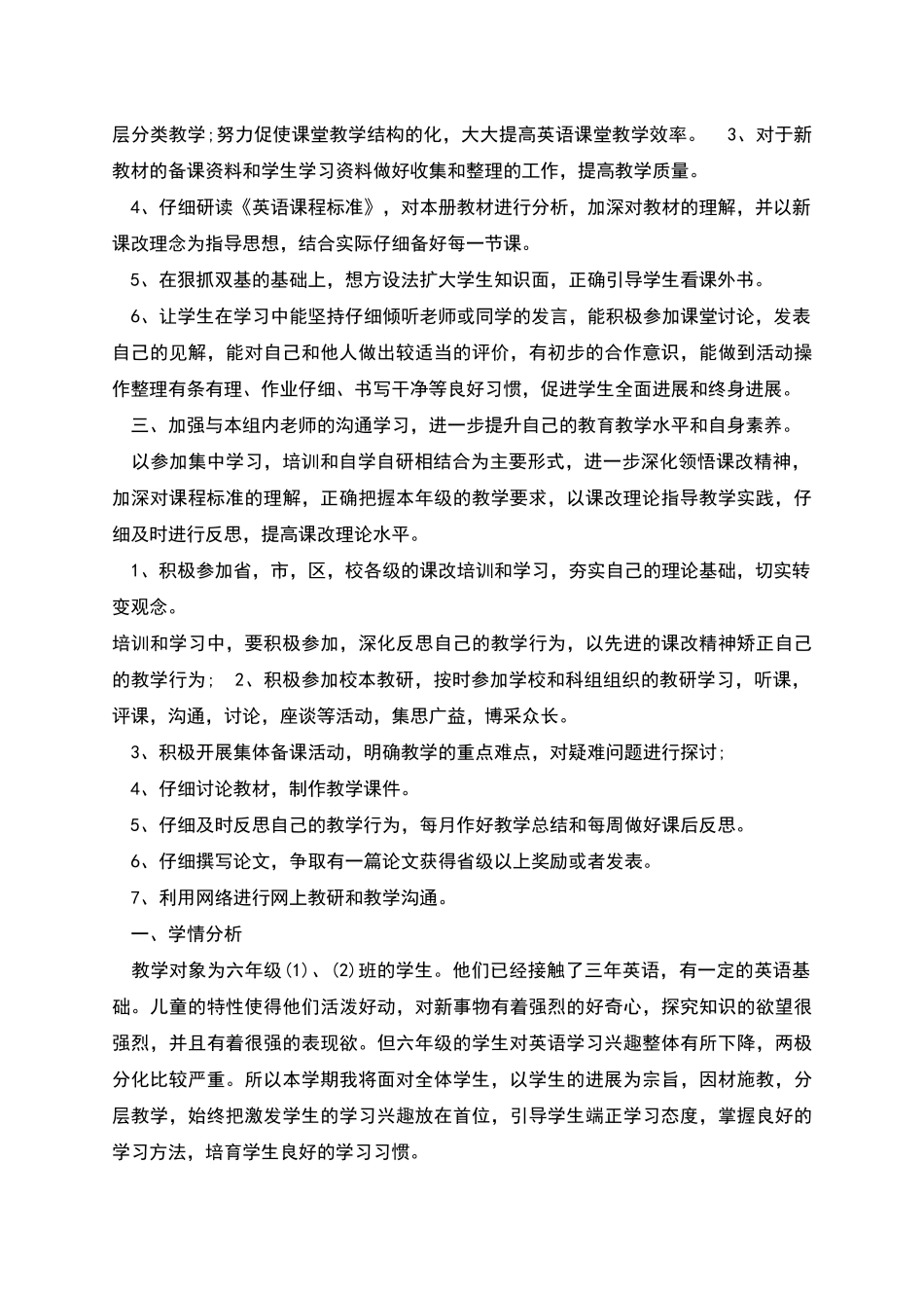 英语老师教育计划参照文本_第2页
