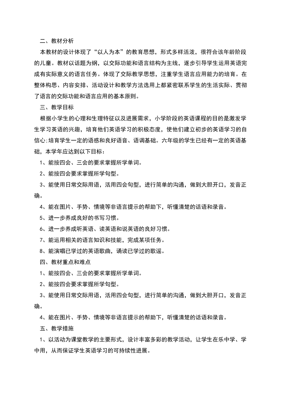英语老师教育计划参照文本_第3页