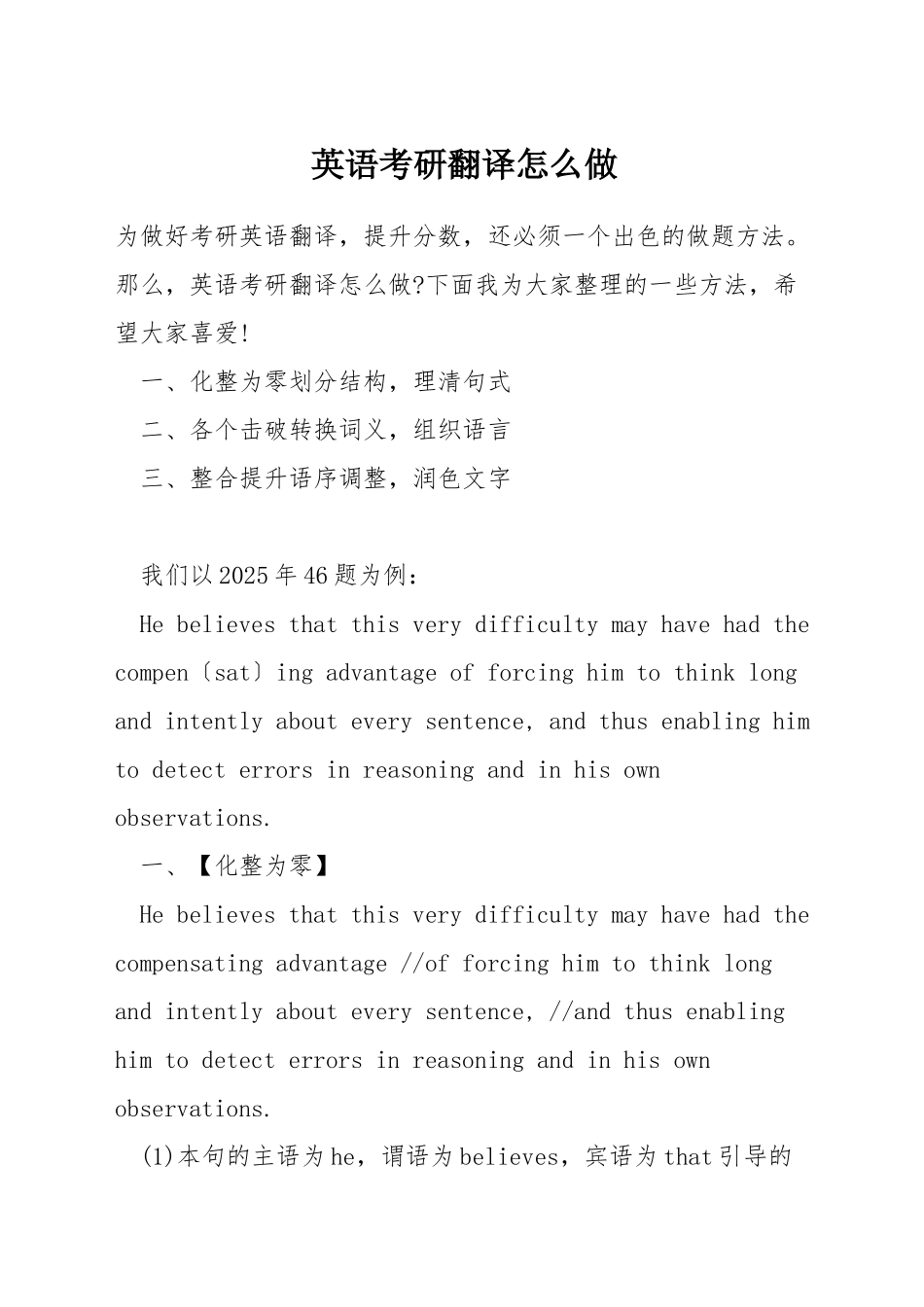 英语考研翻译怎么做_第1页