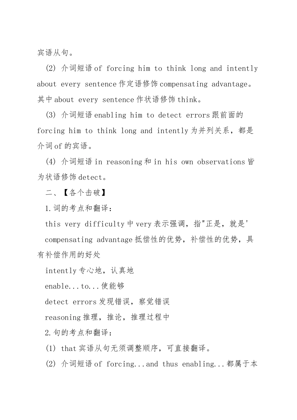 英语考研翻译怎么做_第2页