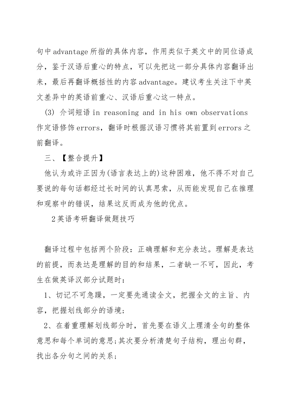 英语考研翻译怎么做_第3页
