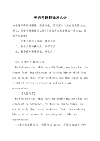 英语考研翻译怎么做