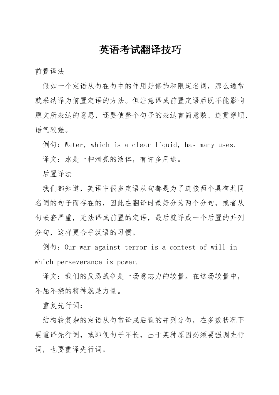 英语考试翻译技巧_第1页