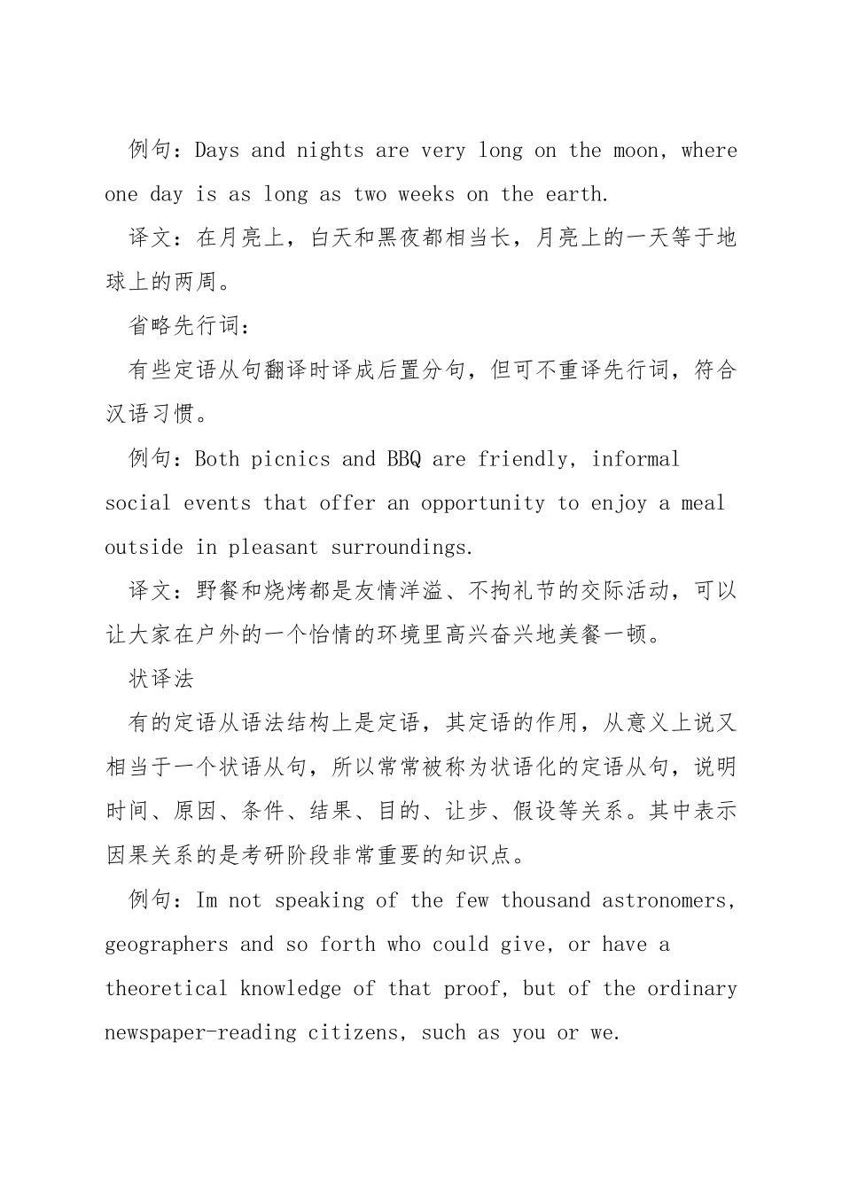 英语考试翻译技巧_第2页