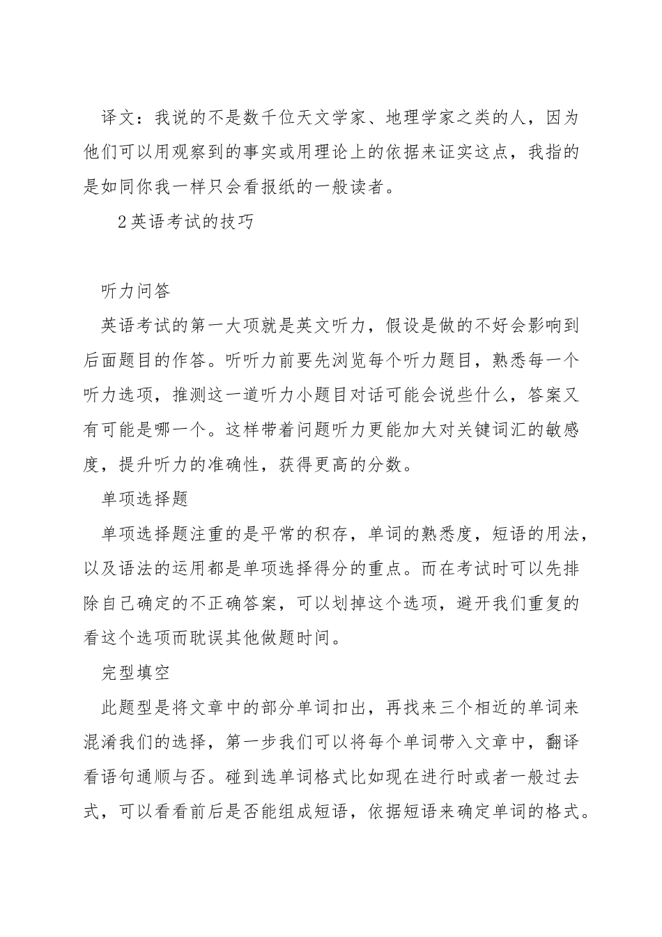 英语考试翻译技巧_第3页