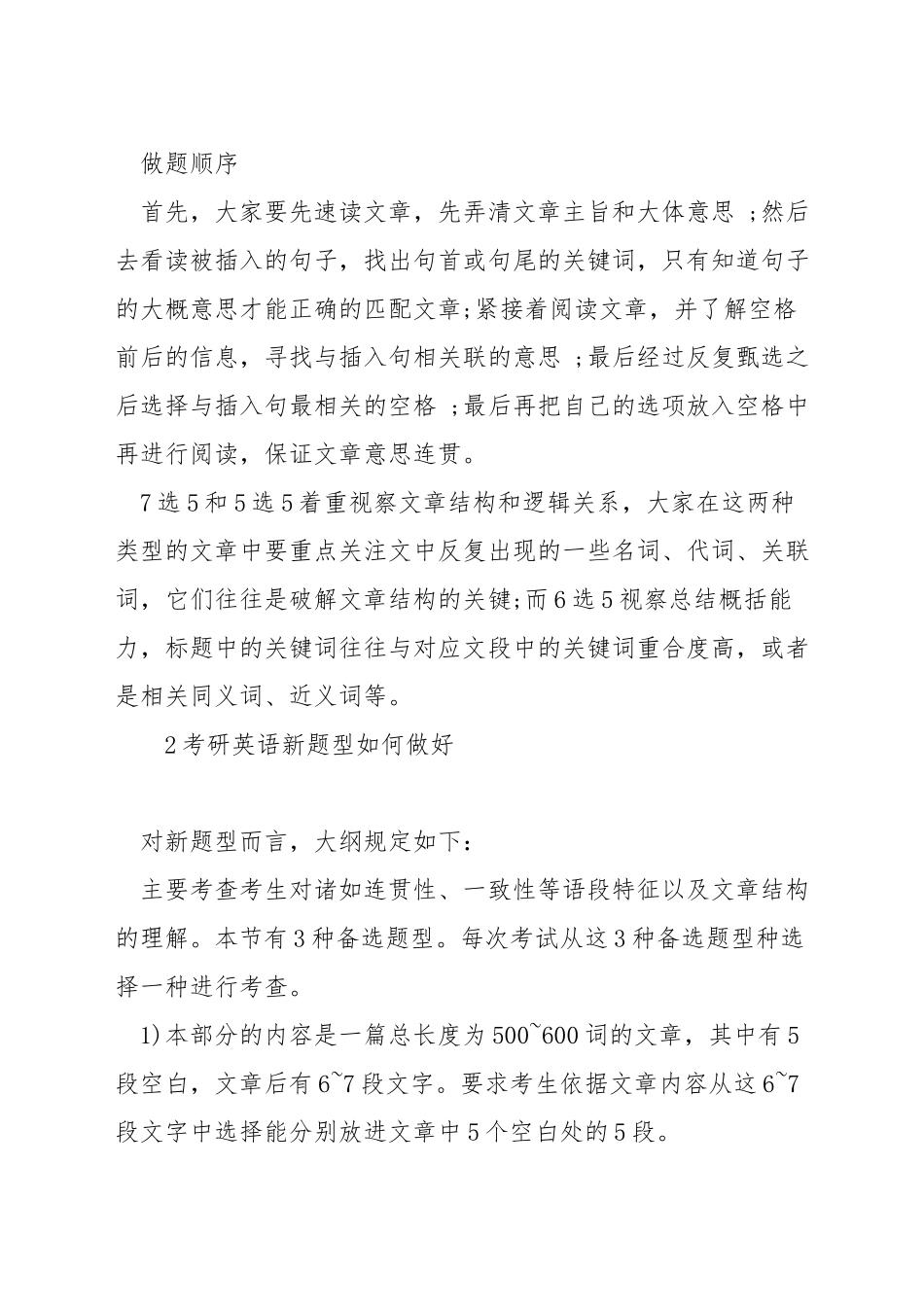 英语考研新题型怎样做_第2页
