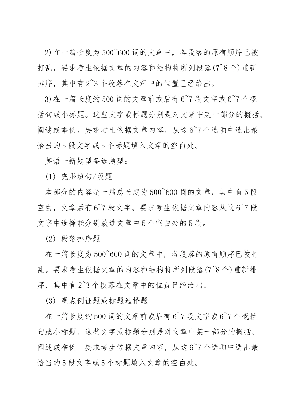 英语考研新题型怎样做_第3页