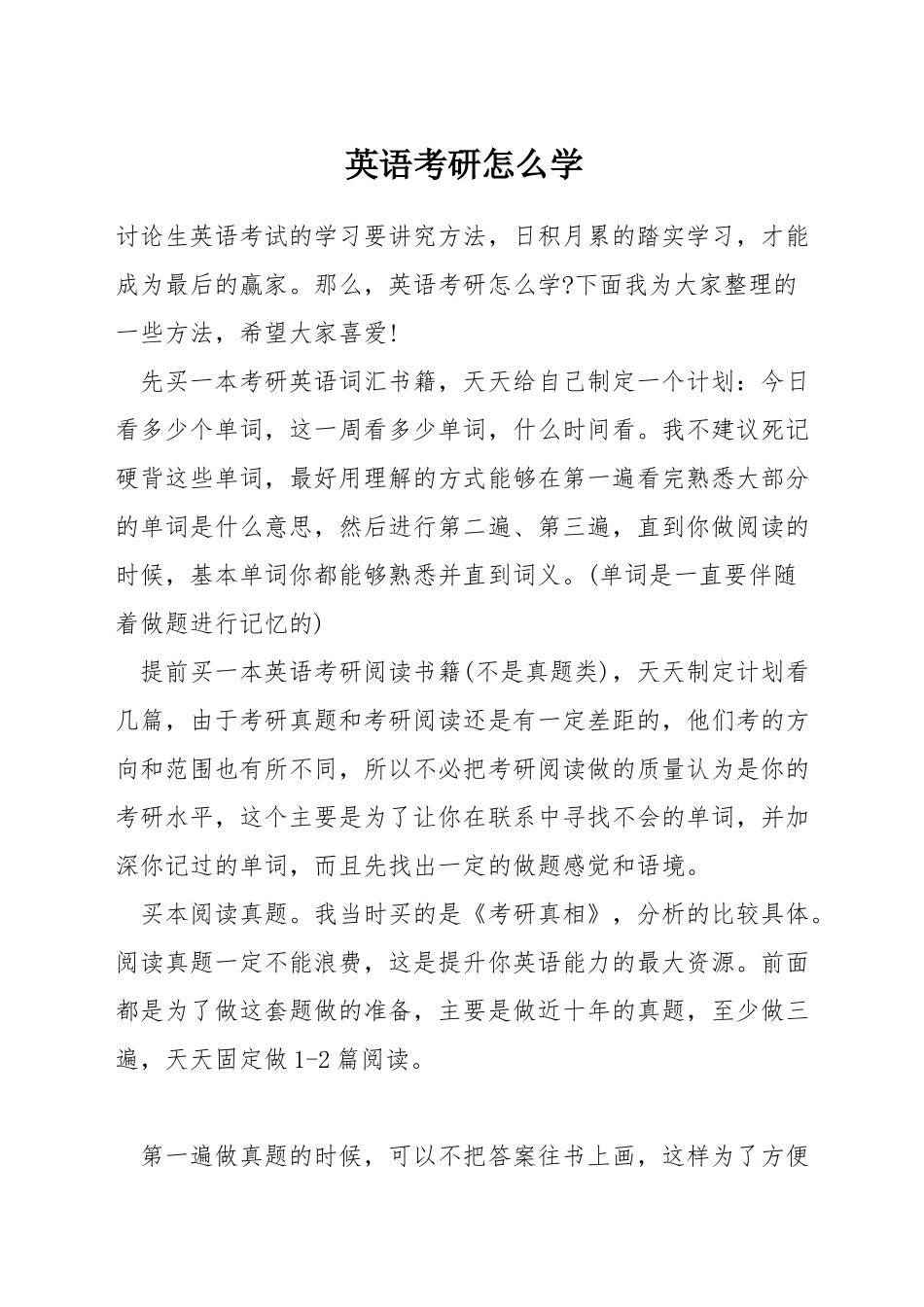 英语考研怎么学_第1页