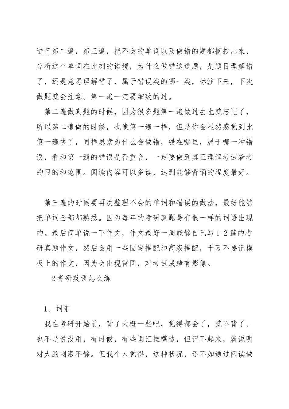 英语考研怎么学_第2页