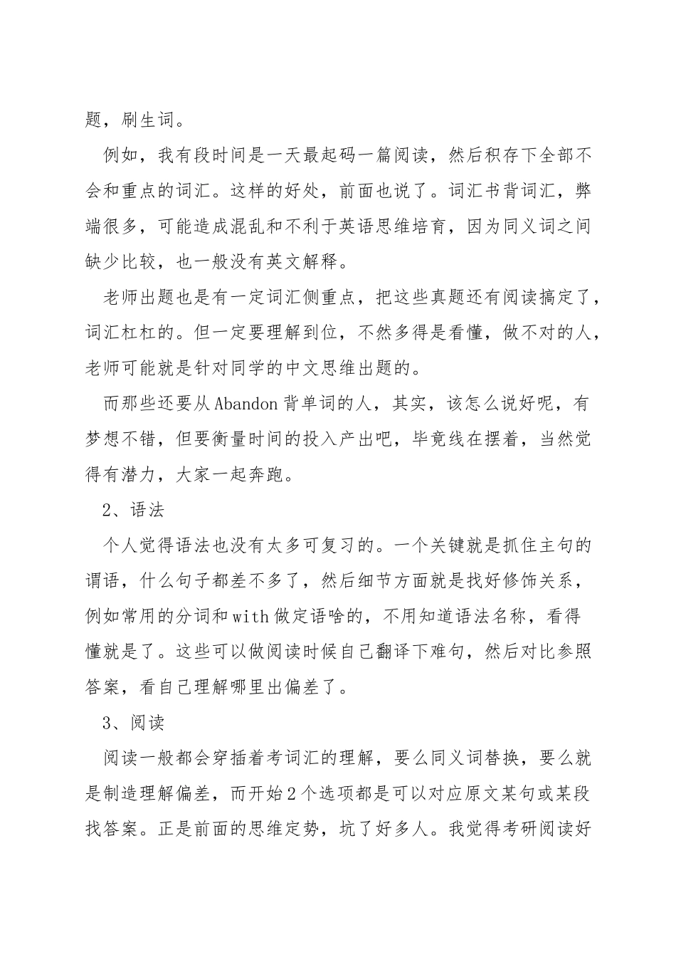 英语考研怎么学_第3页