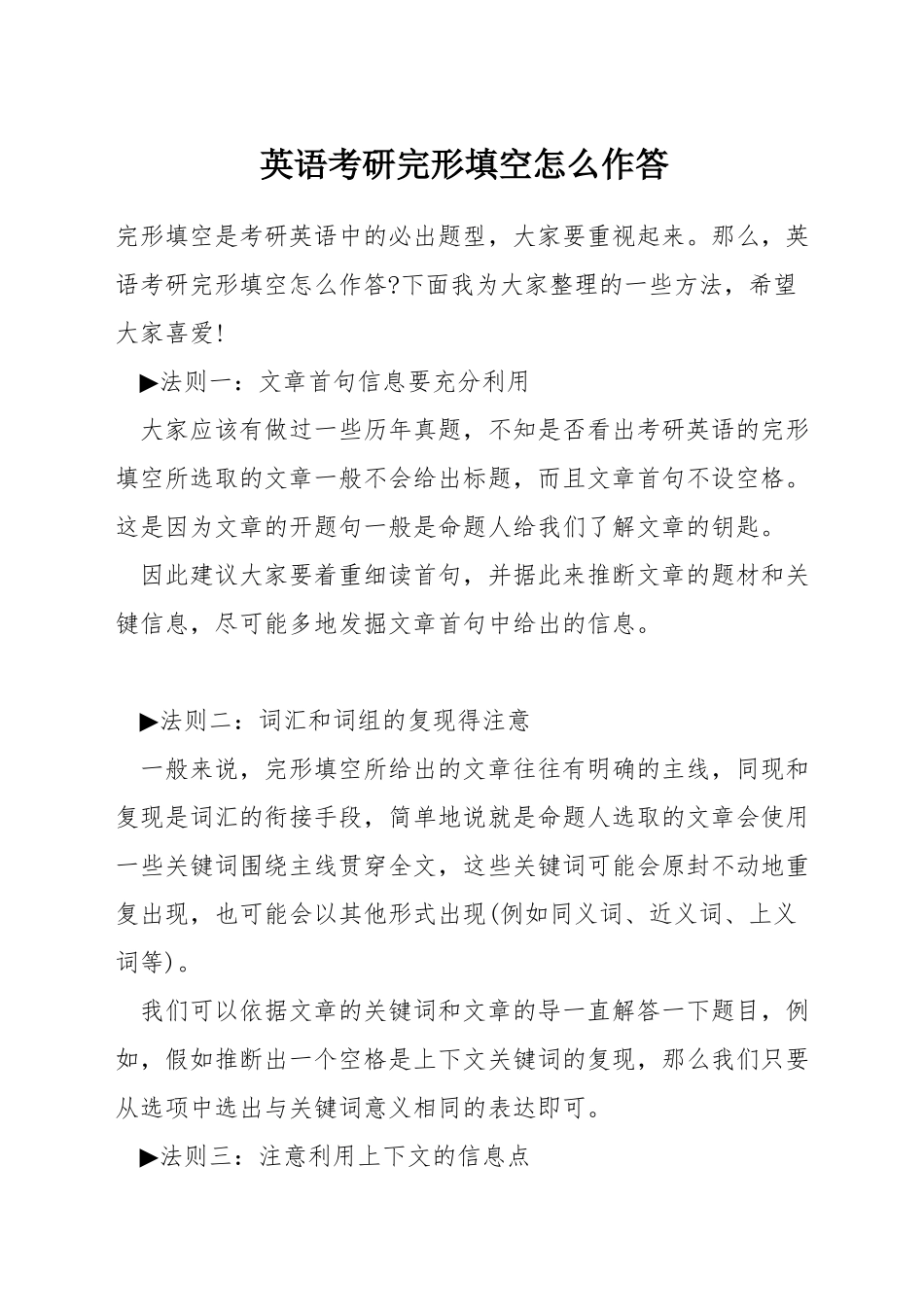 英语考研完形填空怎么作答_第1页