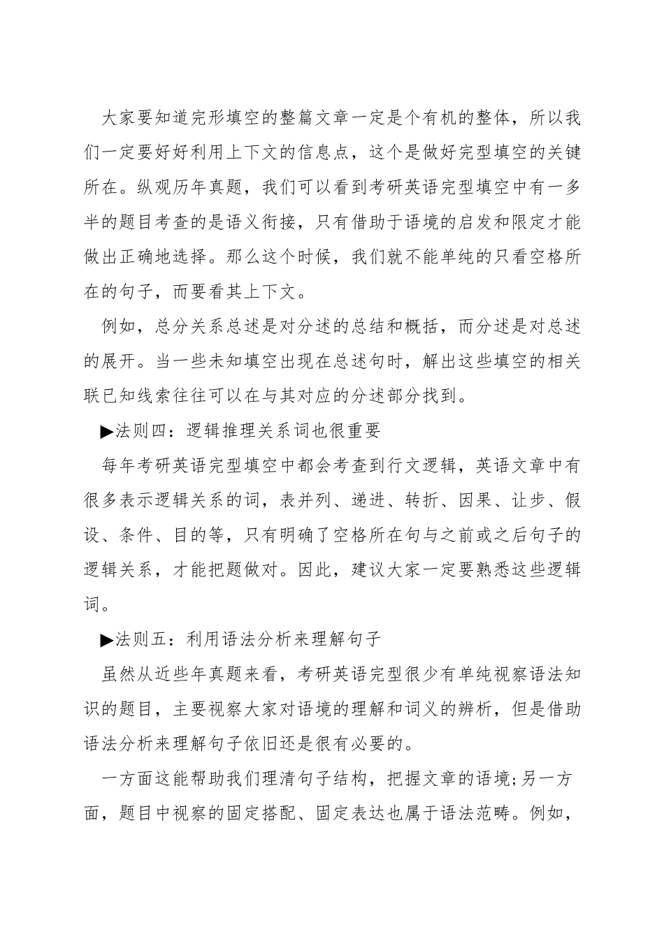 英语考研完形填空怎么作答_第2页