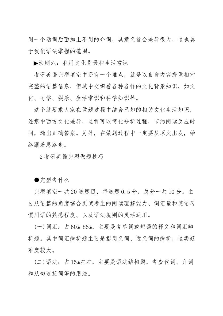 英语考研完形填空怎么作答_第3页