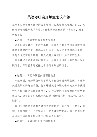 英语考研完形填空怎么作答