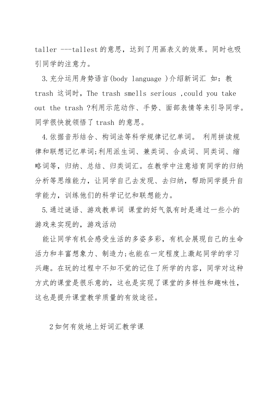 英语词汇教学技巧的含义_第2页