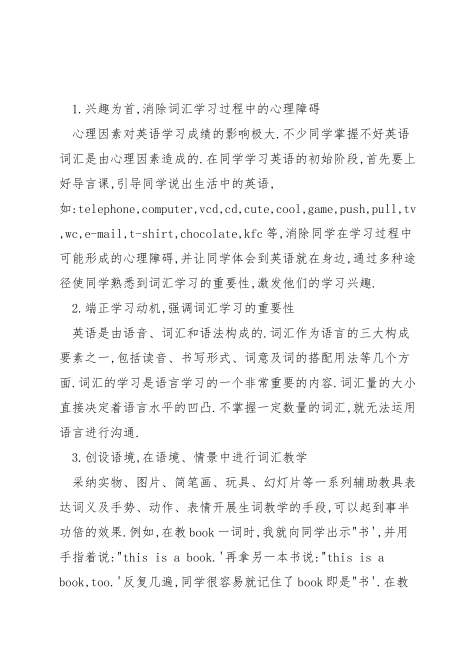 英语词汇教学技巧的含义_第3页