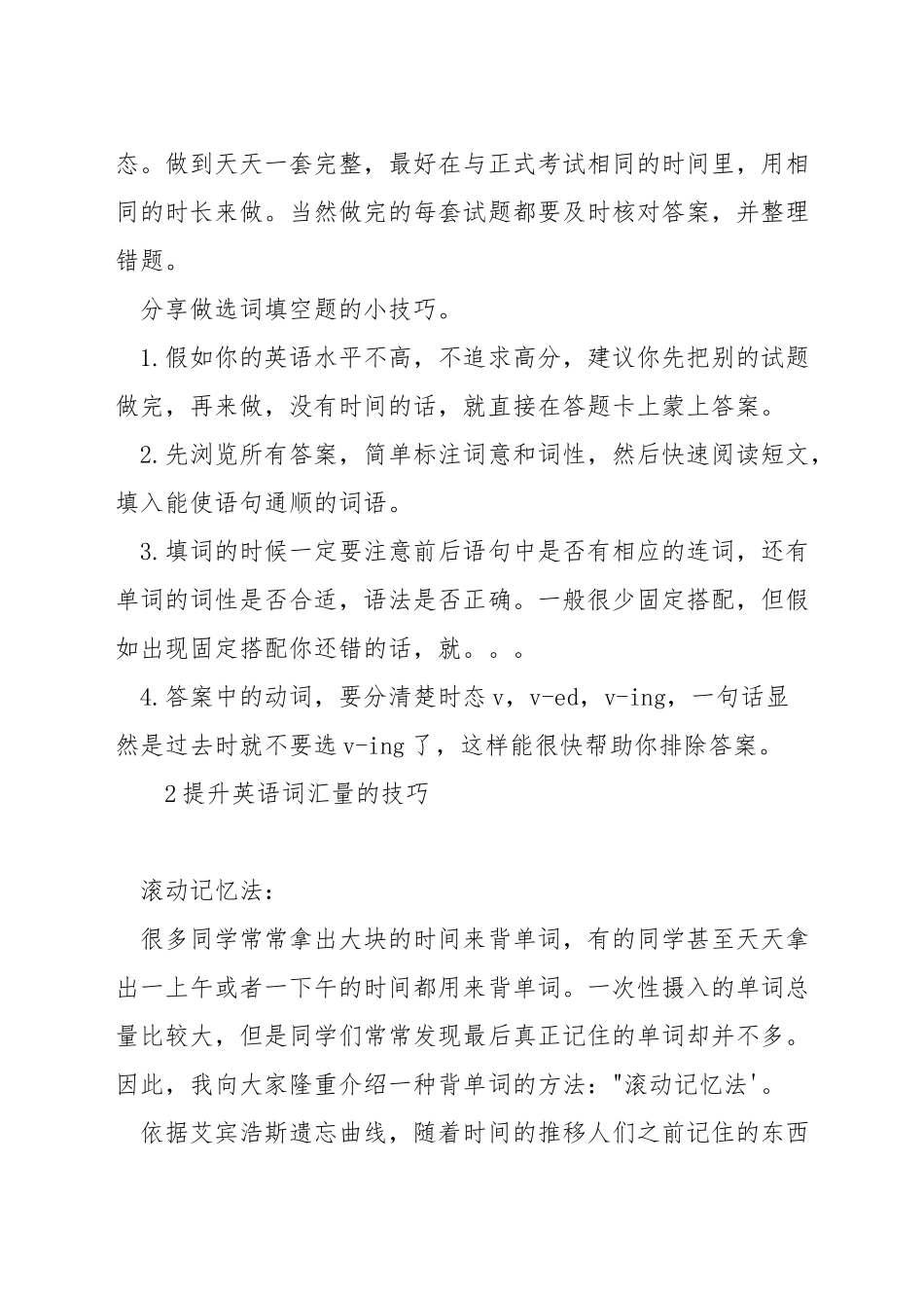 英语词汇中的填词技巧_第2页