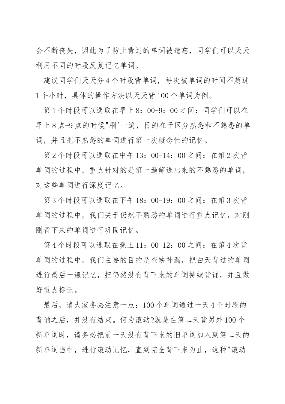 英语词汇中的填词技巧_第3页