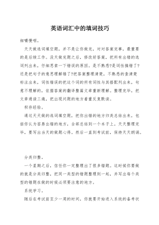 英语词汇中的填词技巧