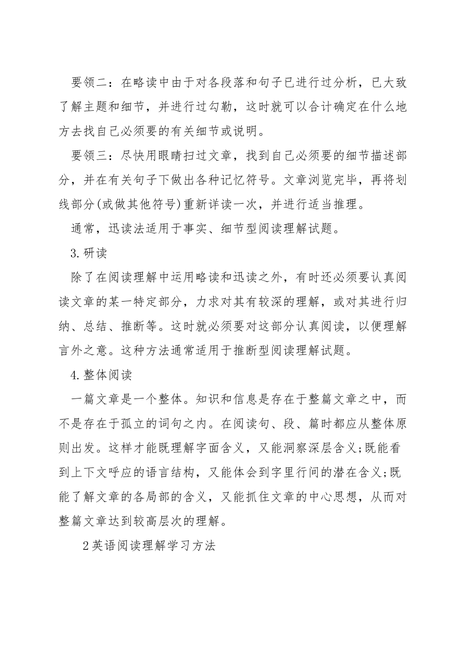 英语考试阅读理解技巧_第2页