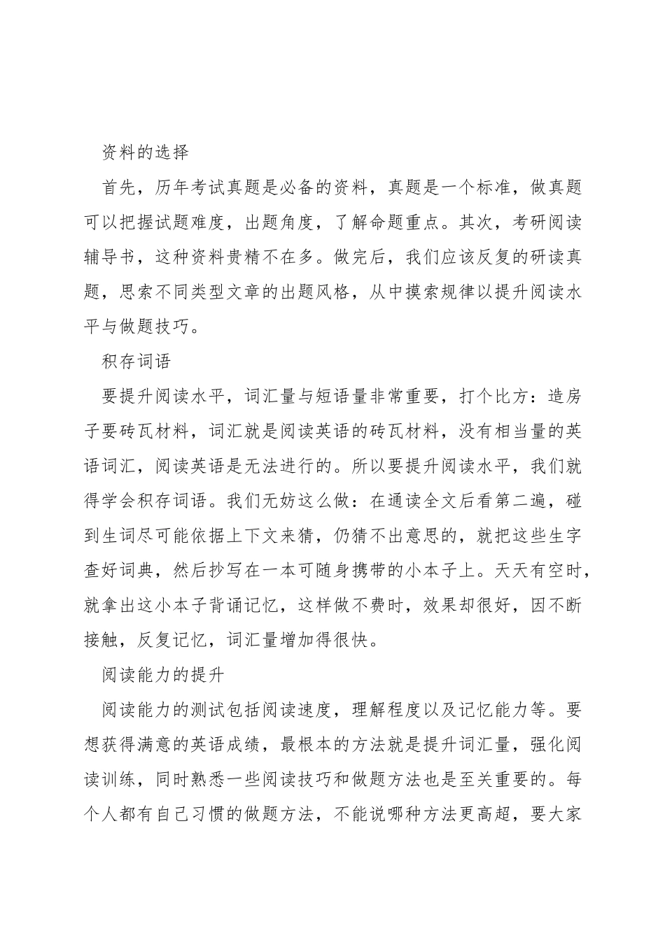 英语考试阅读理解技巧_第3页