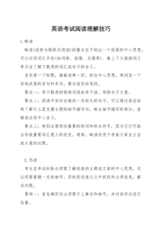 英语考试阅读理解技巧