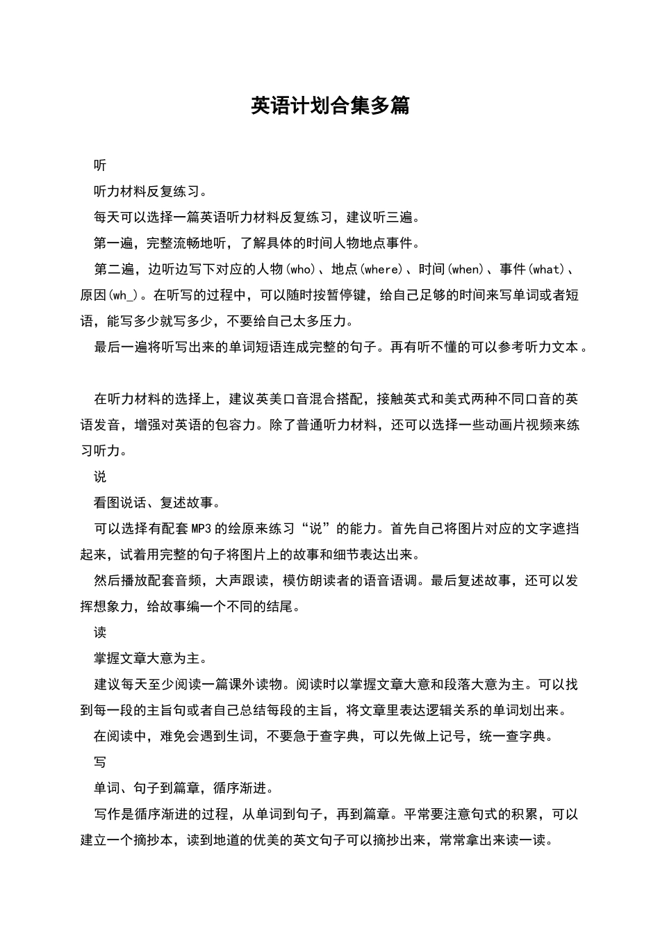 英语计划合集多篇_第1页