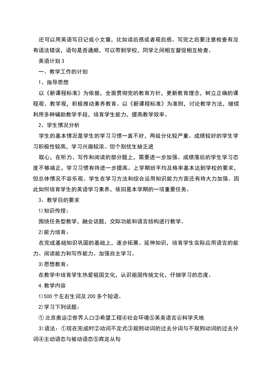 英语计划合集多篇_第2页