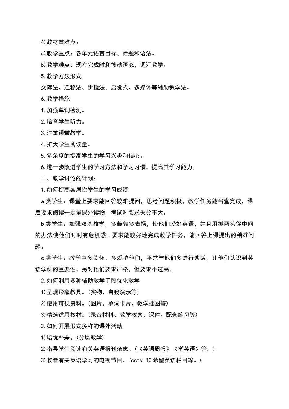 英语计划合集多篇_第3页