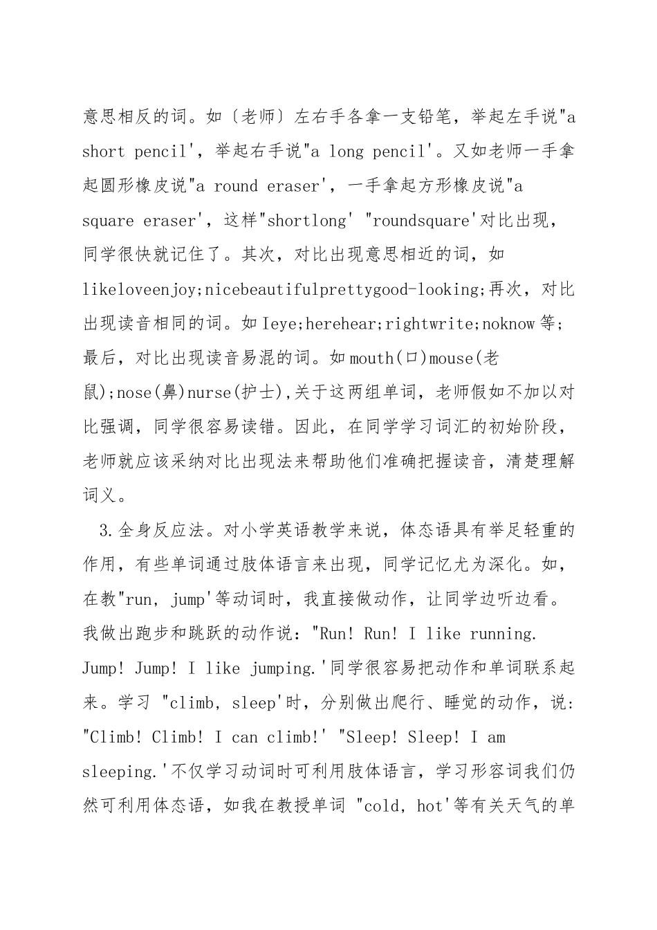 英语词汇教学方法_第2页