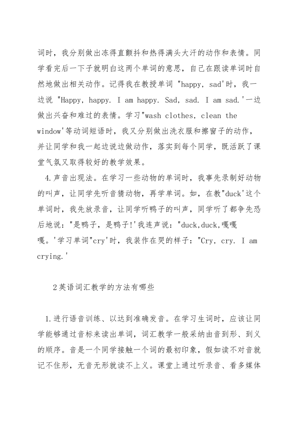 英语词汇教学方法_第3页