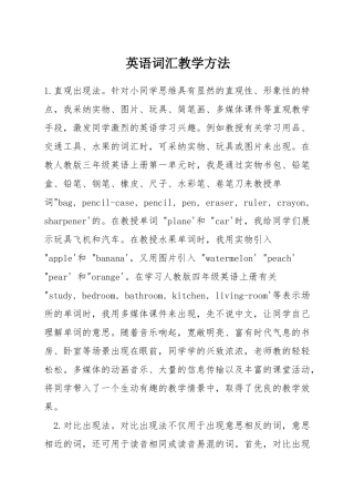 英语词汇教学方法