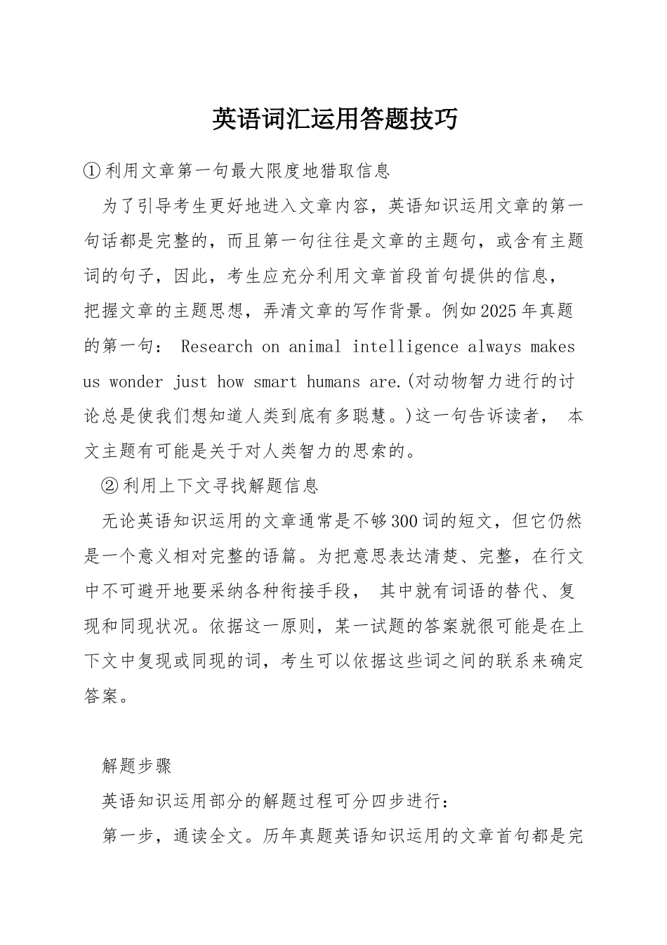 英语词汇运用答题技巧_第1页