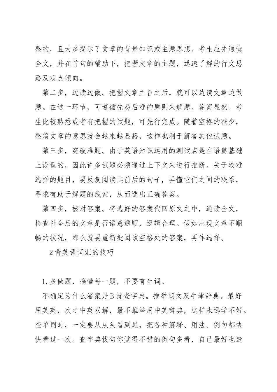 英语词汇运用答题技巧_第2页