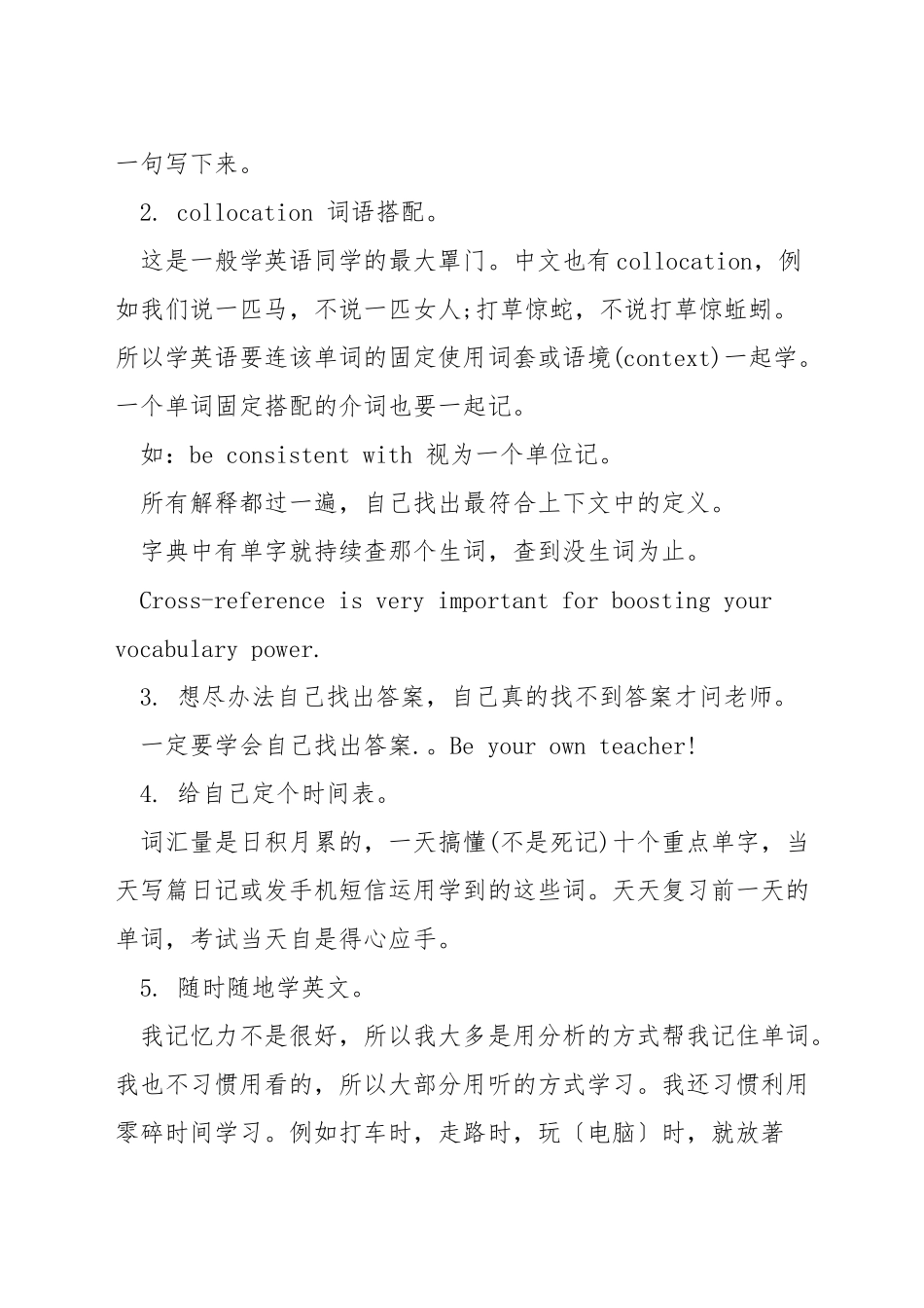 英语词汇运用答题技巧_第3页