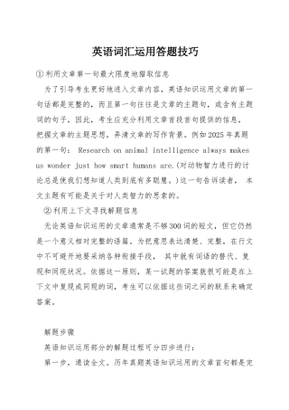 英语词汇运用答题技巧