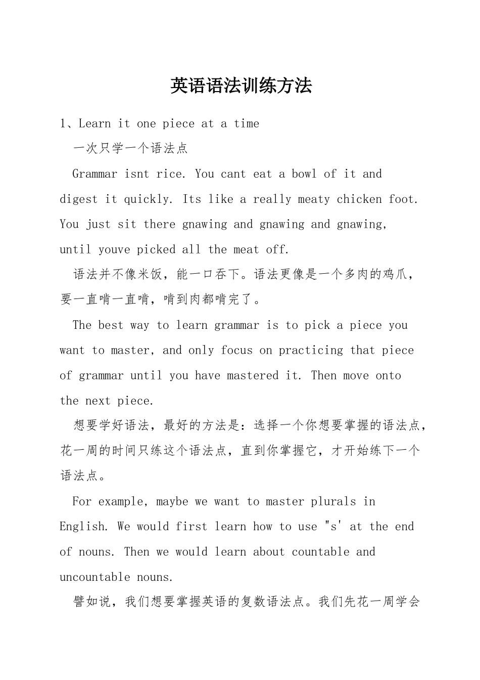 英语语法训练方法_第1页